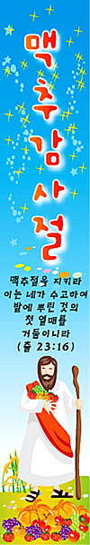 추수감사예배