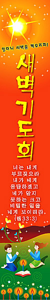 새벽 기도회