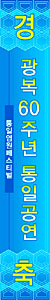 경축